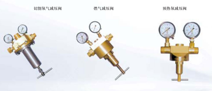 减压阀
